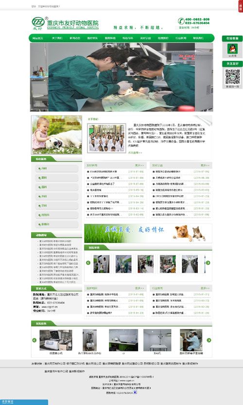 友好動物醫(yī)院網(wǎng)站建設