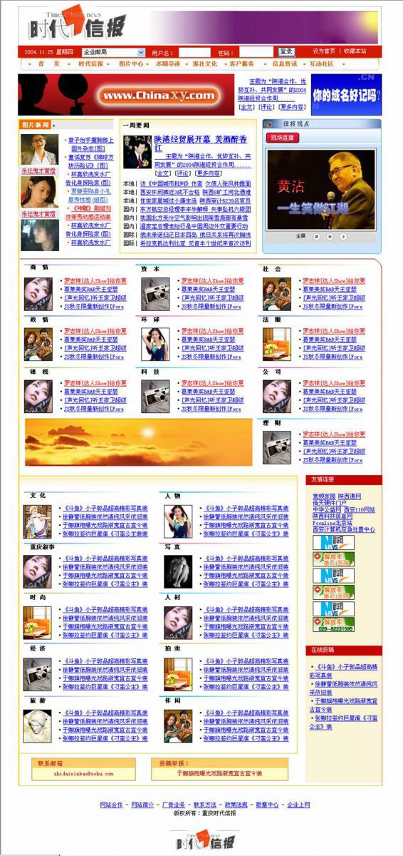 時代信報(bào)網(wǎng)站建設(shè)