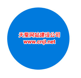 css將矩形轉(zhuǎn)換成一個圓的定義，css圓形樣式